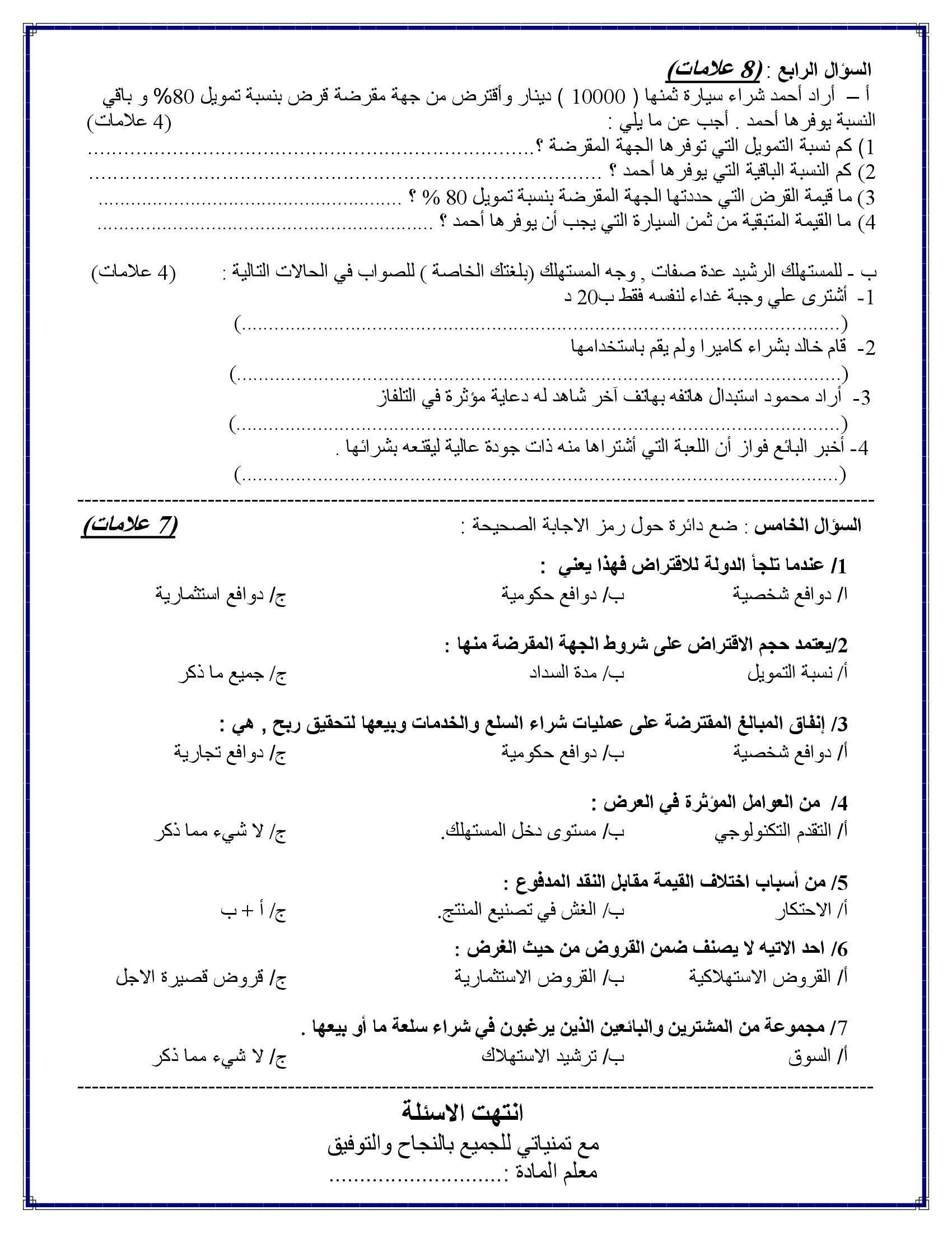 MjE5MTYx2 امتحان نهائي ثقافة مالية للصف التاسع الفصل الاول مع الاجابات 2021